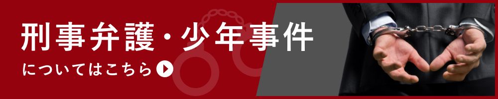 刑事弁護・少年事件を広島の弁護士に相談