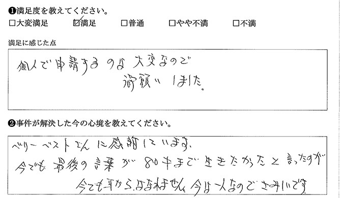 ベリーベストさんに感謝しています