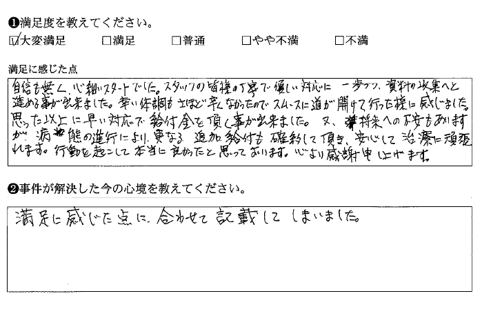 思った以上に早い対応で給付金をいただけました