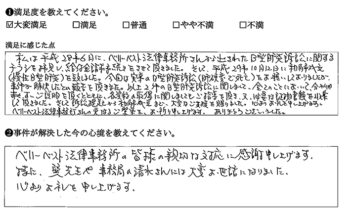 自分と弟の2件の訴訟に対応していただきました