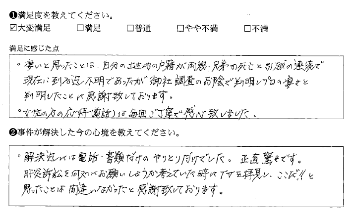 不明な記録も判明し、プロの調査力に驚きました