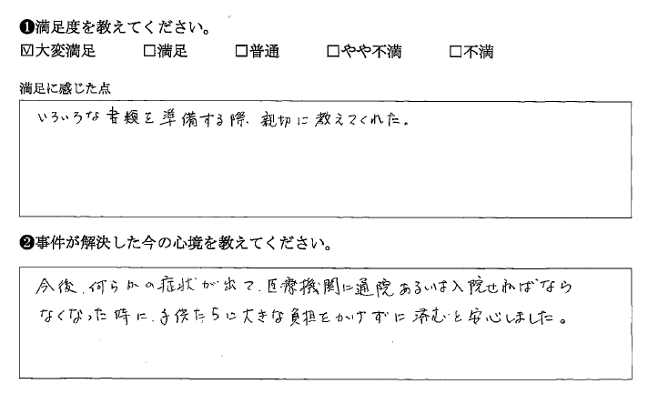 子供達に負担をかけずに済むので安心です