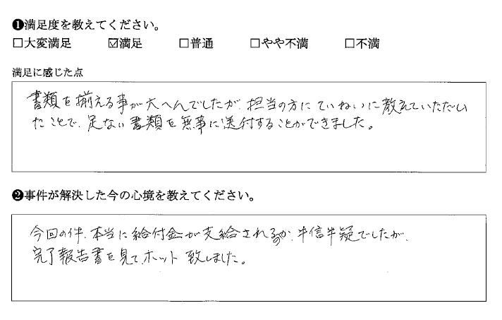 丁寧に教えていただき、書類を揃えられました