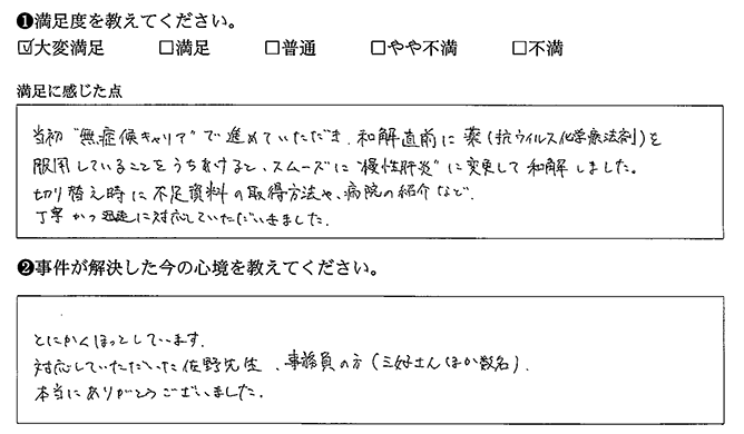 薬を服用していることをうちあけると、スムーズに”慢性肝炎”に変更して和解しました