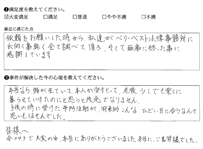 事務所に出向く事無く全て調べて頂き、無事に終わった