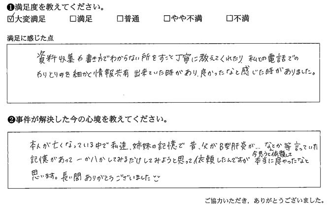 やりとりを細かく情報共有出来ていた時が、良かった