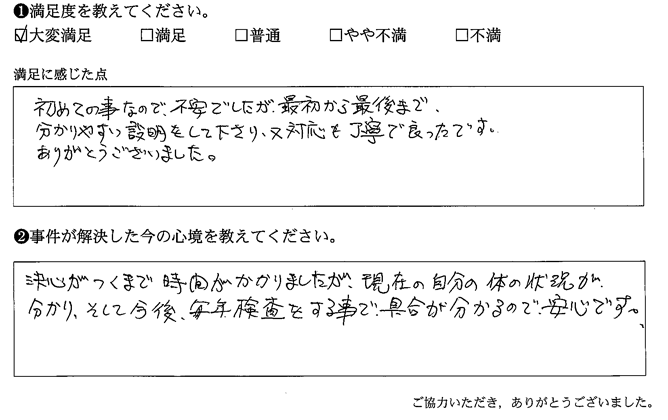 最初から最後まで分かりやすい説明をして下さり、又対応も丁寧で良かったです