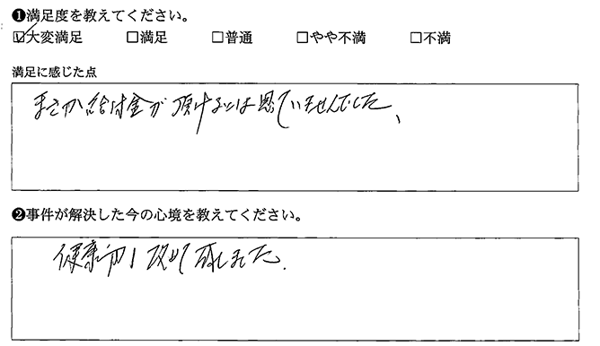 給付金が頂けるとは思っていませんでした