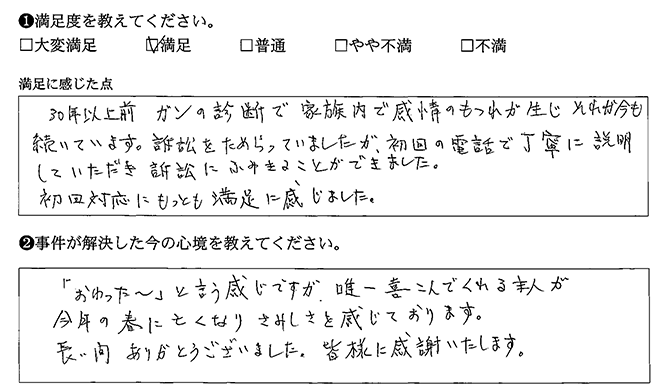 初回対応がとてもよかった