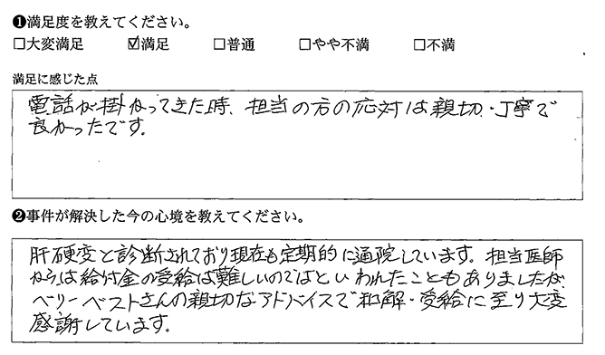 ベリーベストの親切なアドバイスで和解できました