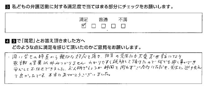 問い合せの時点から親切な対応を頂き、担当の先生にも大変お世話になりました