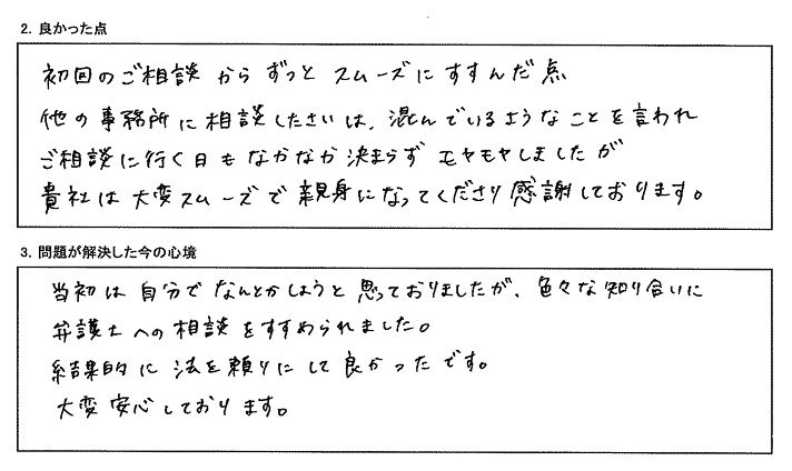 色々な知り合いに弁護士への相談を進められ、結果的に法を頼りにしてよかったです。
