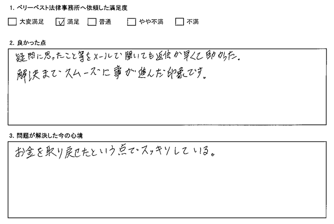 疑問に思ったこと等をメールで聞いても返信が早くて助かった